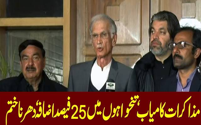  سرکاری ملازم جیت گئے،حکومت کا 25 فیصد ایڈہاک ریلیف دینے کا اعلان