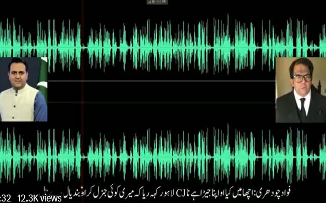 سابق وفاقی وزیر پی ٹی آئی و سیکریٹری اطلاعات فواد چوہدری کی اپنے بھائی فیصل چودھری ایڈووکیٹ سے گفتگو کی مبینہ آڈیو لیک ہوگئی