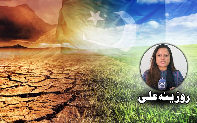 موسمیاتی تبدیلیوں کا پاکستان پر خطرناک وار، خشک سالی کا حملہ