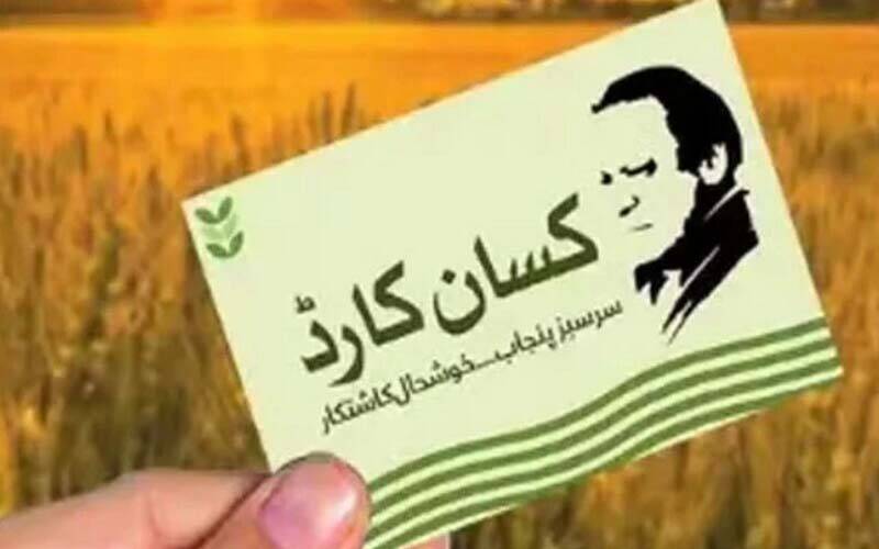 پاکستان کی تاریخ کا پہلاپنجاب لائیو سٹاک کارڈ اور ''فارمر رہنمائی ایپ'' کا اجرا
