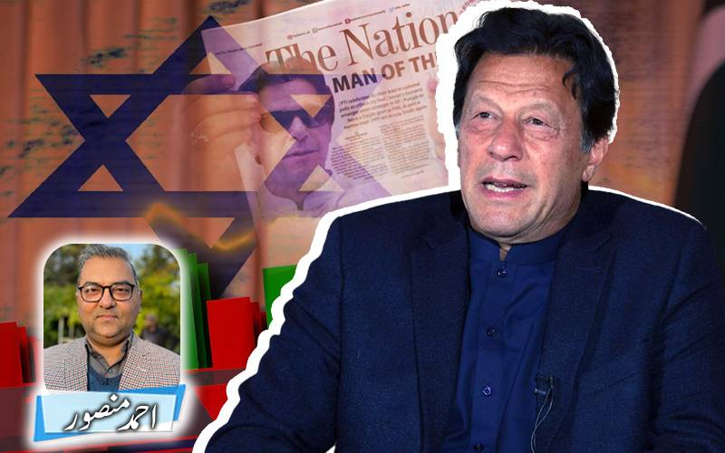 عمران خان کیلئے اسرائیلی اخبارات کی پرجوش لابنگ