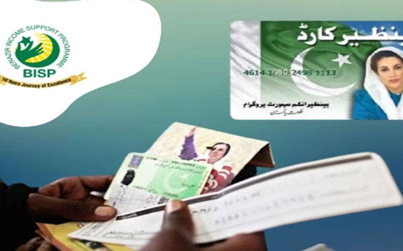  بینظیر انکم سپورٹ پروگرام کی رقم بڑھا نے کا اعلان