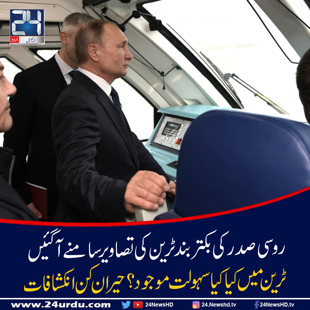 Des photos du train blindé personnel du président russe Poutine ont fait surface