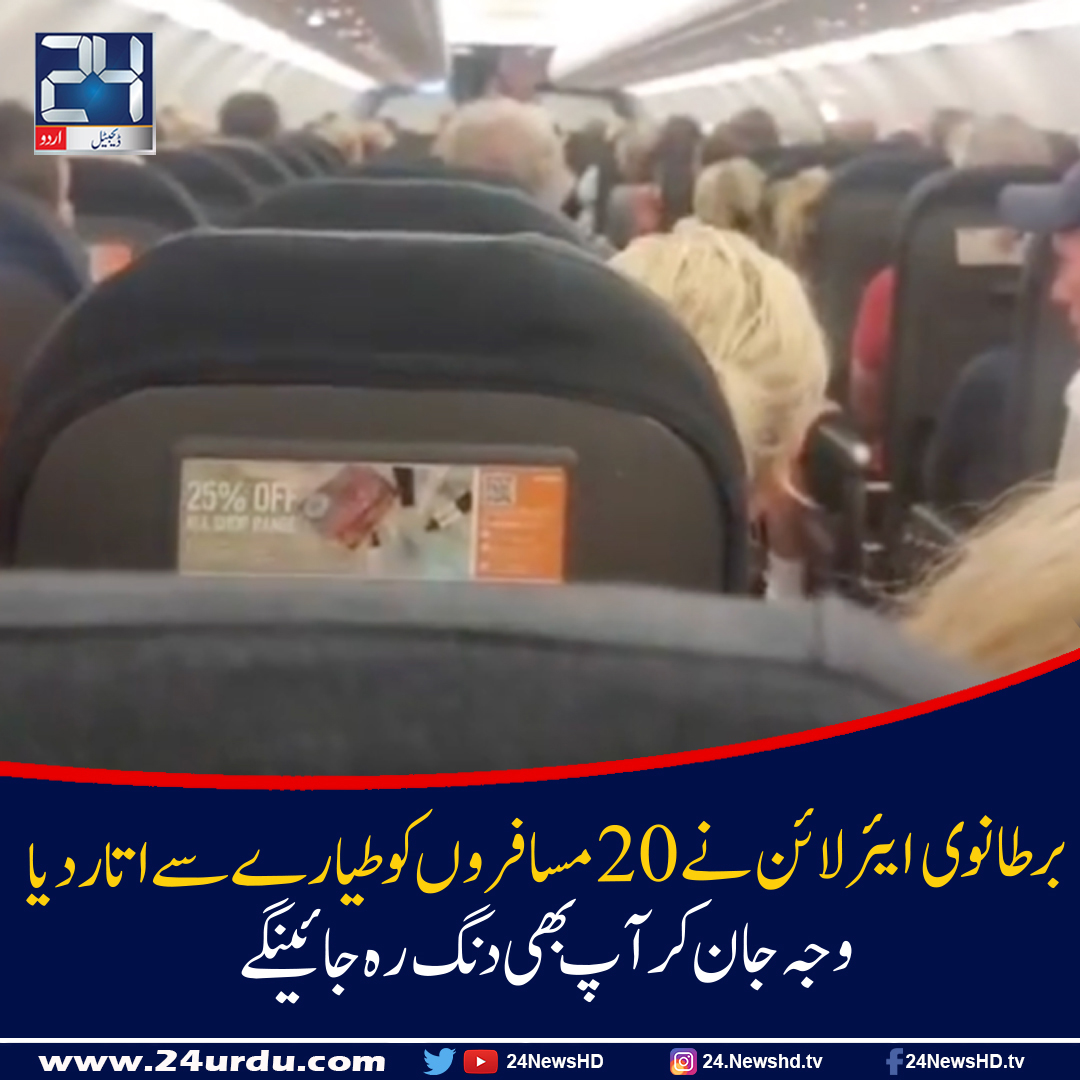 20 passagers ont été descendus de l’avion par la compagnie aérienne britannique