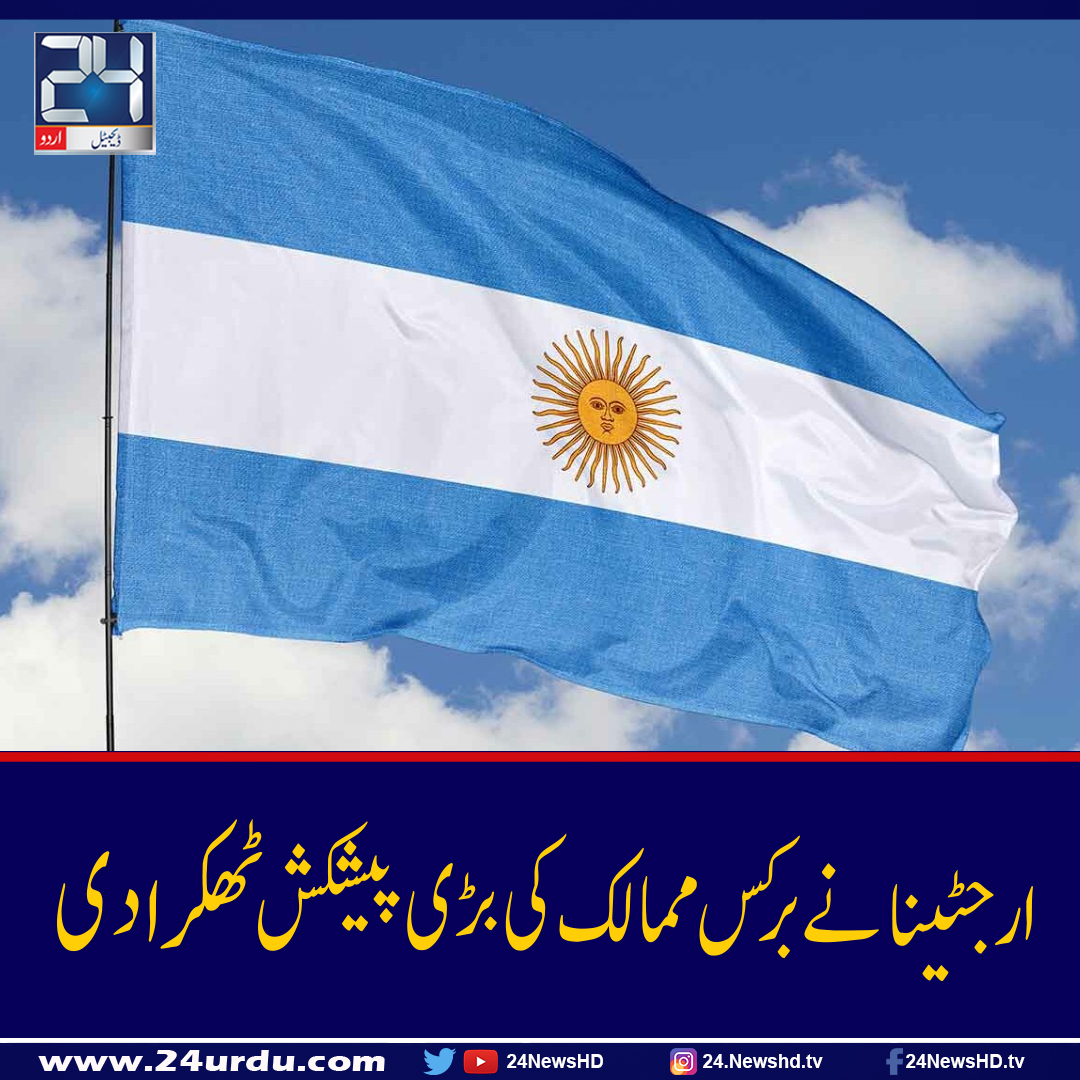 L’Argentine a rejeté l’invitation à rejoindre l’organisation BRICS
